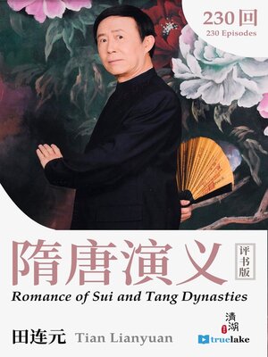 cover image of Romance of Sui and Tang Dynasties (隋唐演义(Suí Táng Yǎn Yì))
